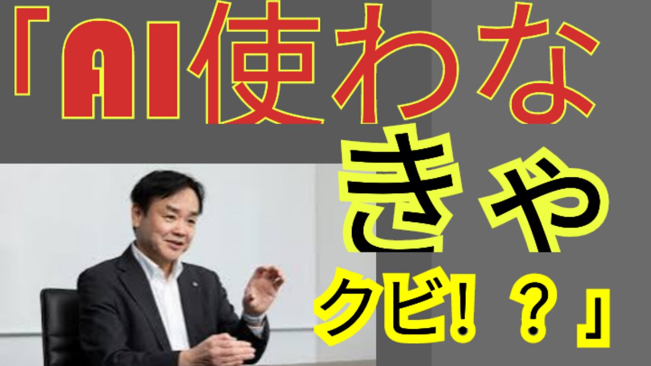 「【衝撃】ヤフーが社員にAIを強制！？その裏にある真実とは」