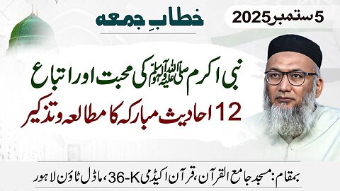 Nabi Akram (SAWW) Ki Muhabbat Aur Iteba | #tanzeemeislami #shujauddinsheikh