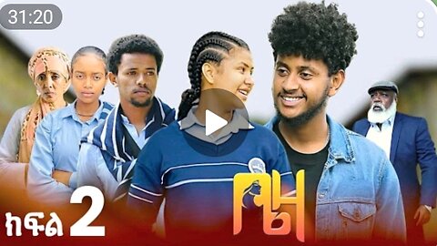 ቤዛ ተከታታይ ድራማ ከፍል 2 #kana_Tv #Ethiopían_drama #amharic_drama