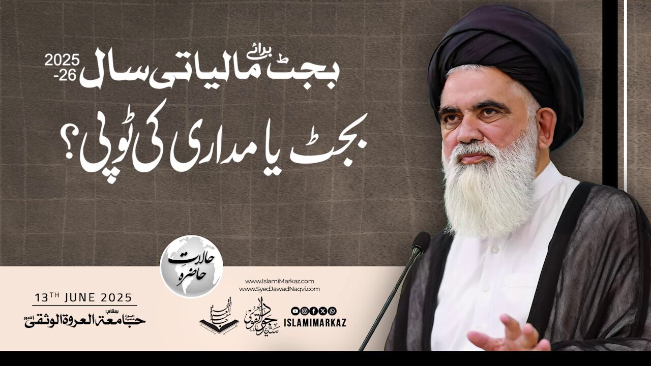 Budget ya madaari ki topi?