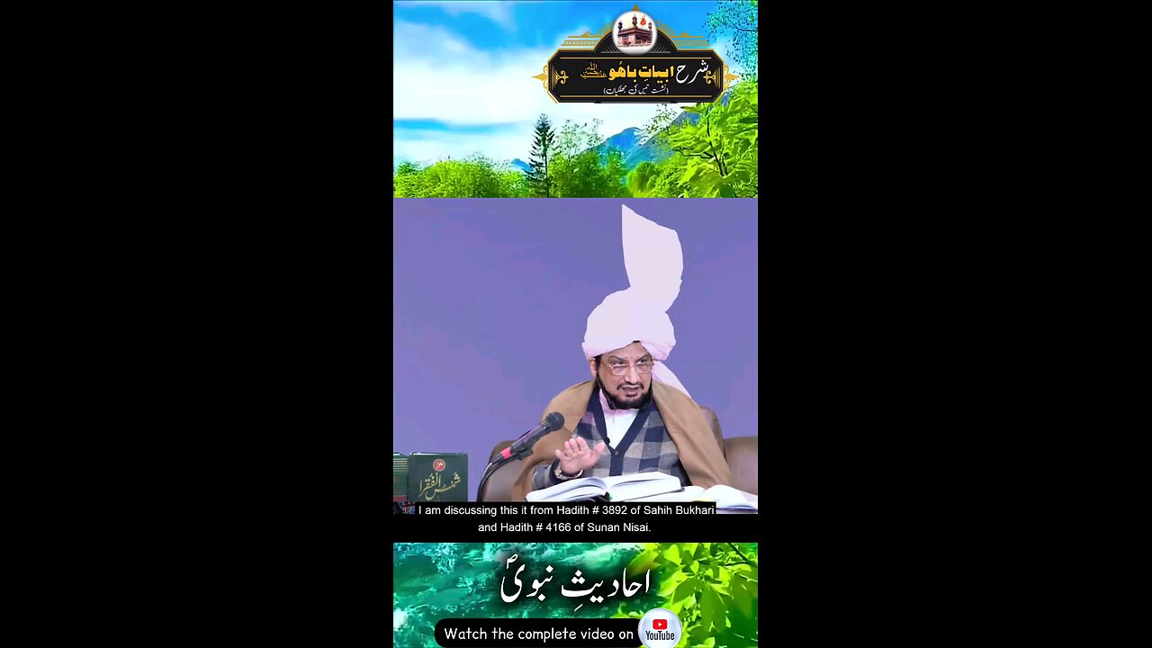 Sharah Abyat e Bahoo شرح ابیاتِ باھُوؒ Sufi Kalam | Sufiana Kalam | New Sufi Kalam | Sufi Reels