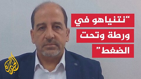 ما المتوقع من حكومة نتنياهو بعد رد حماس على المقترح المصري القطري؟