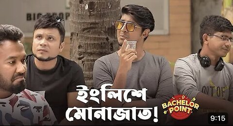 ইংলিশে মোনাজাত