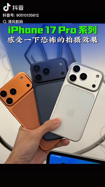 iphone 17 pro