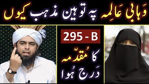 🔥 Blasphemy CASE of 295-B on Ahl-e-Hadith ❤️ QUR'AN Vs Muslim's Attitude 🔥 Engineer Muhammad Ali