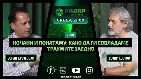 Radar Podcast | Радар Подкаст S01E01, Кочани и понатаму: Како да ги совладуваме траумите заедно