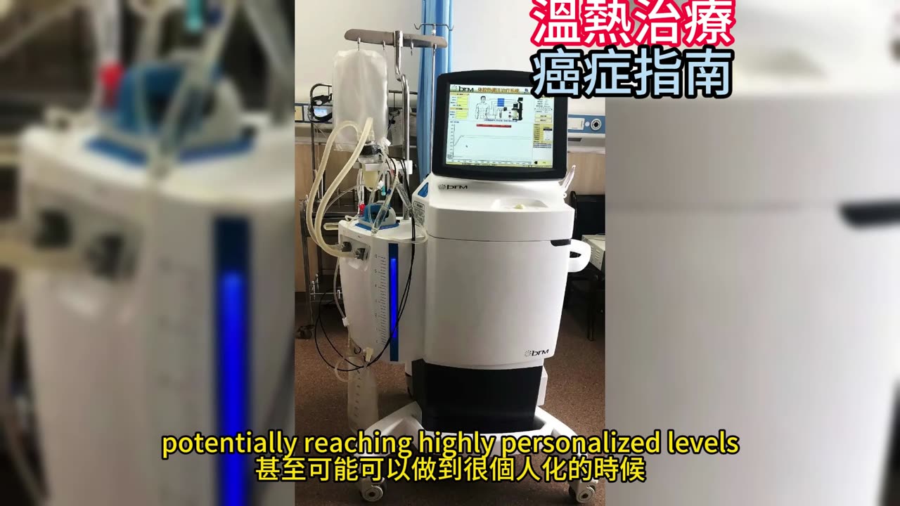 溫熱治療 癌症指南