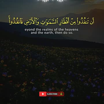 Surah Ar-Rahman Ayat 33-34 | Beautiful Quran Recitation with English Translation | Al Qamar Product