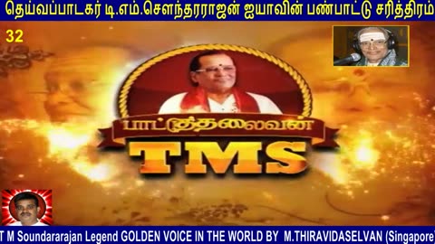 T M Soundararajan Legend VOL Episode - 32