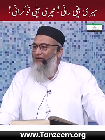 Meri Baiti Rani Tari Baiti Nokrani | #bayan #tanzeemeislami #shujauddinsheikh