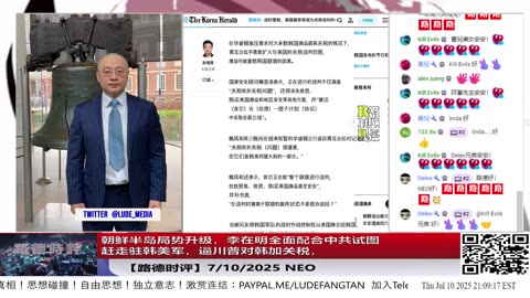 朝鲜半岛局势升级，李在明全面配合中共试图赶走驻韩美军，逼川普对韩加关税，中共四处暗中搞事，美国还能坐视不管吗？7/10/2025 Neo