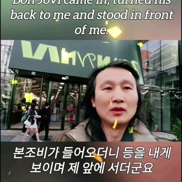 Vlog) I had a dream about Bon Jovi while sleeping! / 자면서 본조비꿈을 꾸었어요!