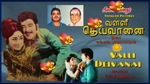 Valli Deivanai 1973 T M SOUNDARARAJAN LEGEND