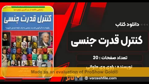 کتاب کنترل قدرت جنسی