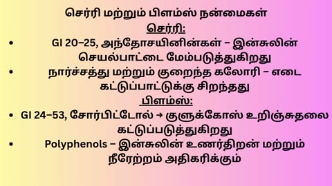 சர்க்கரை நோயைக் கட்டுப்படுத்த சிறந்த பழங்கள் :ஆரஞ்சு, செர்ரி மற்றும் பிளம்ஸ்