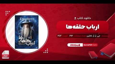 کتاب ارباب حلقه ها