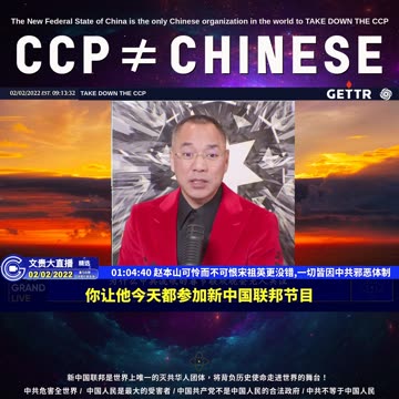 （十七）赵本山可怜而不可恨宋祖英更没错,一切皆因中共邪恶体制【2022年02月02日文貴大直播精选】