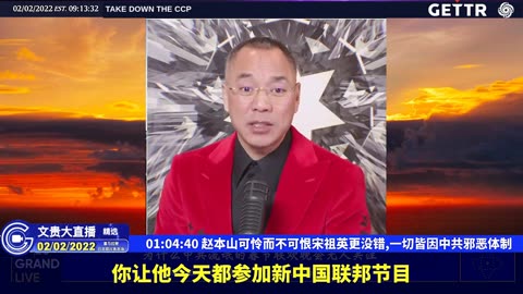 （十七）赵本山可怜而不可恨宋祖英更没错,一切皆因中共邪恶体制【2022年02月02日文貴大直播精选】