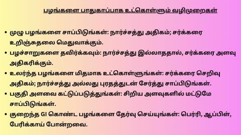 சர்க்கரை நோயாளிகள் தவிர்க்க வேண்டிய அதிக சர்க்கரை கொண்ட பழங்கள்