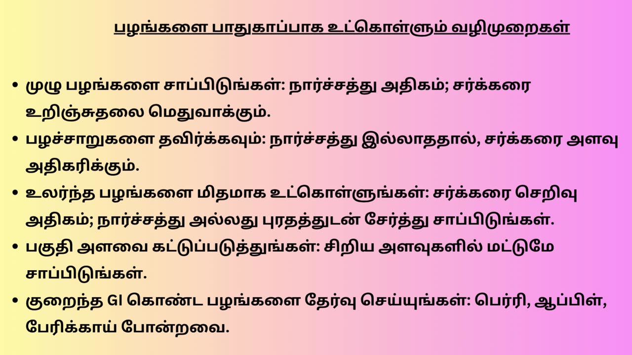 சர்க்கரை நோயாளிகள் தவிர்க்க வேண்டிய அதிக சர்க்கரை கொண்ட பழங்கள்