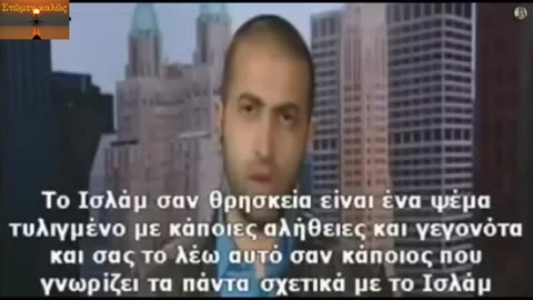 ΠΡΩΗΝ ΜΟΥΣΟΥΛΜΑΝΟΣ ΓΙΟΣ ΤΟΥ ΙΔΡΥΤΗ ΤΗΣ ΧΑΜΑΣ ΞΕΣΚΕΠΑΖΕΙ ΤΟ ΙΣΛΑΜ !!!