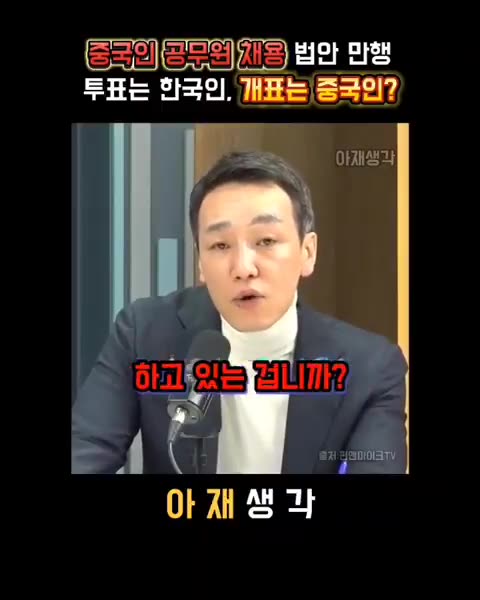 The votes are cast by Koreans and the votes are counted by Chinese.