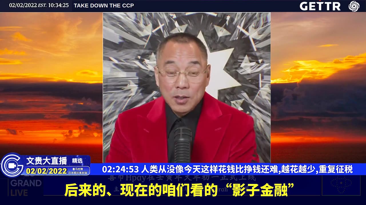 （三十六）人类从没像今天这样花钱比挣钱还难,越花越少,重复征税【2022年02月02日文貴大直播精选】