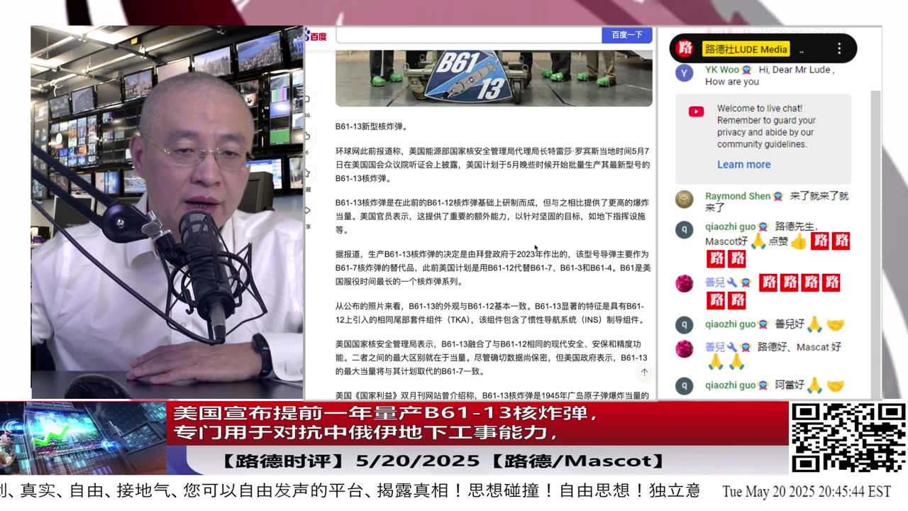 【路德时评】美国宣布提前一年量产B61-13核炸弹，专门用于对抗中俄伊地下工事能力，专门用于摧毁领导地下堡垒避难所的“深埋战略”的重拳；5/20/2025【路德/Mascot】
