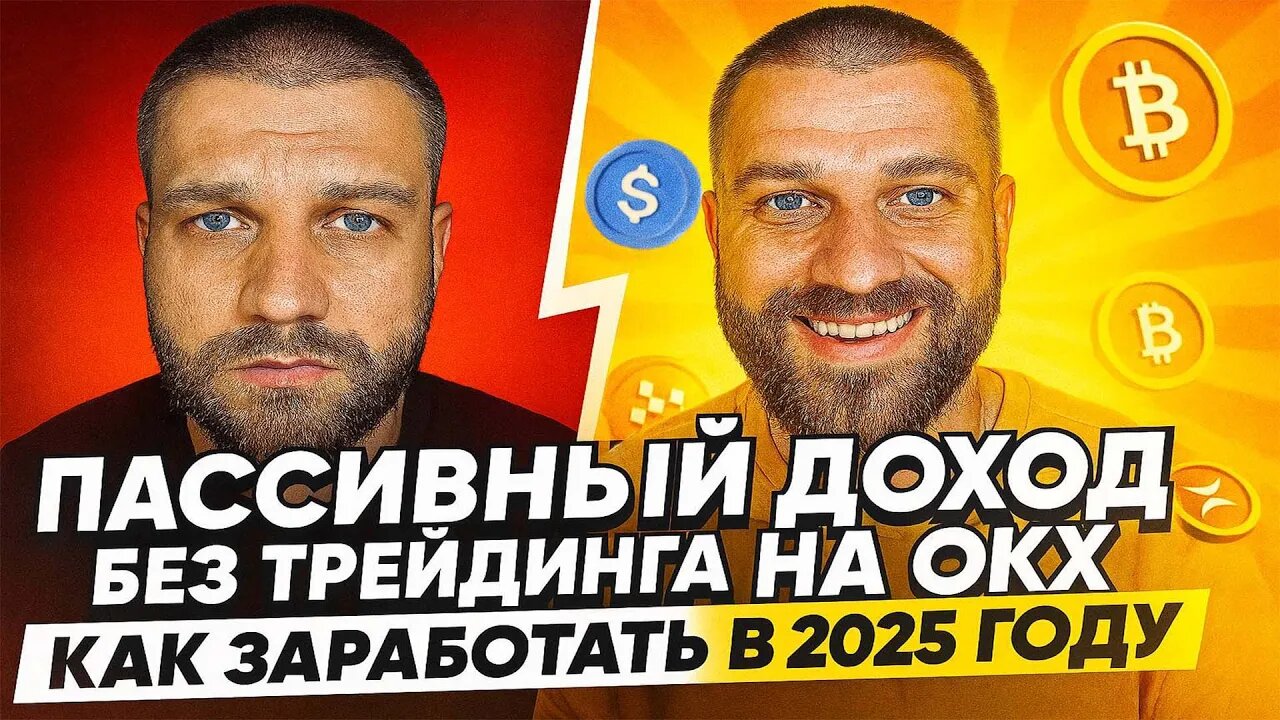 3 Безопасных Способа Заработка на Криптобирже OKX