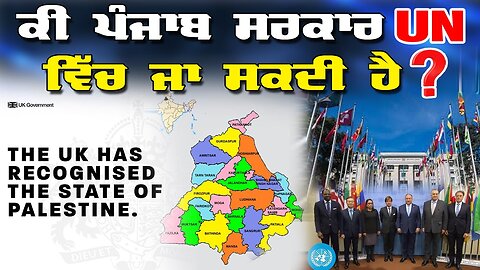 LIVE : 23-09-25 | "ਕੀ ਪੰਜਾਬ ਸਰਕਾਰ UN ਵਿੱਚ ਜਾ ਸਕਦੀ ਹੈ" ? RANJIT NAGARA with BIKRAMJIT SINGH