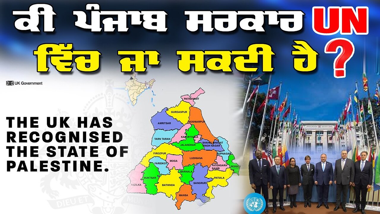 LIVE : 23-09-25 | "ਕੀ ਪੰਜਾਬ ਸਰਕਾਰ UN ਵਿੱਚ ਜਾ ਸਕਦੀ ਹੈ" ? RANJIT NAGARA with BIKRAMJIT SINGH