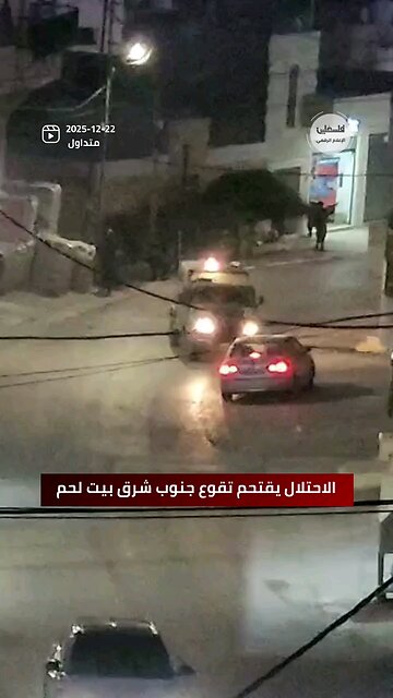 “Breaking News: Israeli Forces Raid Tuqu, Southeast Bethlehem palestine 🇵🇸”