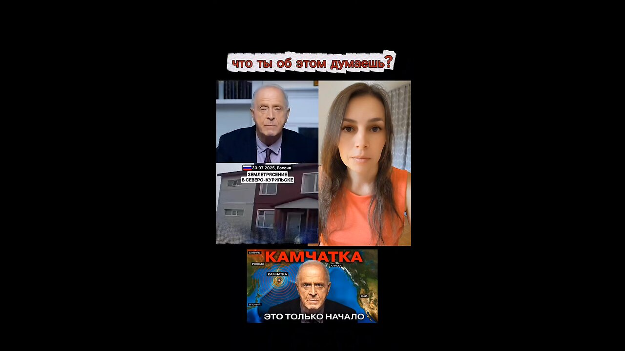 Камчатка. Что ты об этом думаешь? #камчатка #землетрясение #климат