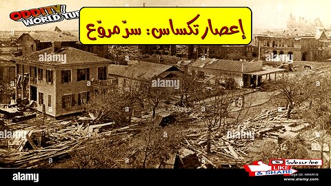 إعصار تكساس 1900: حقائق صادمة | الكارثة الأعظم #تكساس #إعصار #تاريخ