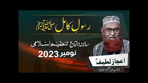 Salana Ijtama 2023 | Rasool-e-Kamil (SAWW) | Ijaz Lateef | DAY 1