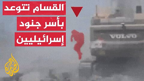ما دلالة إعلان أبو عبيدة نية المقاومة أسر جنود إسرائيليين حال اجتياح مدينة غزة؟