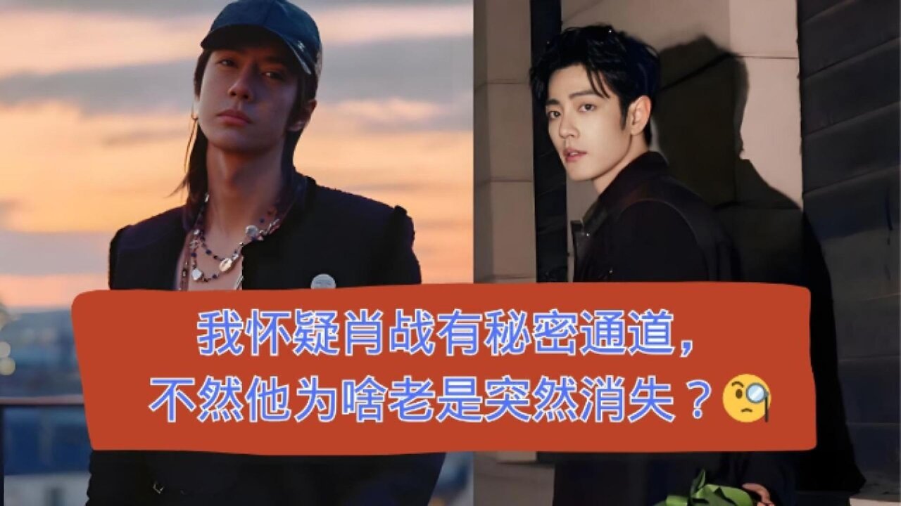 Does Xiao Zhan Have a Teleport Portal? He Vanishes Out of Nowhere!