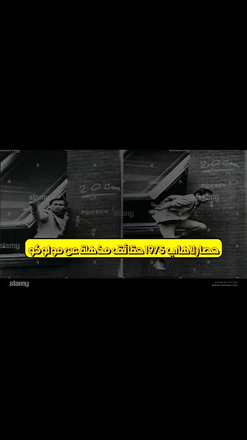 "حصار لاهاي 1975: حقائق مذهلة عن مولوكو #تاريخ_هولندا #المولوك #لاهاي"