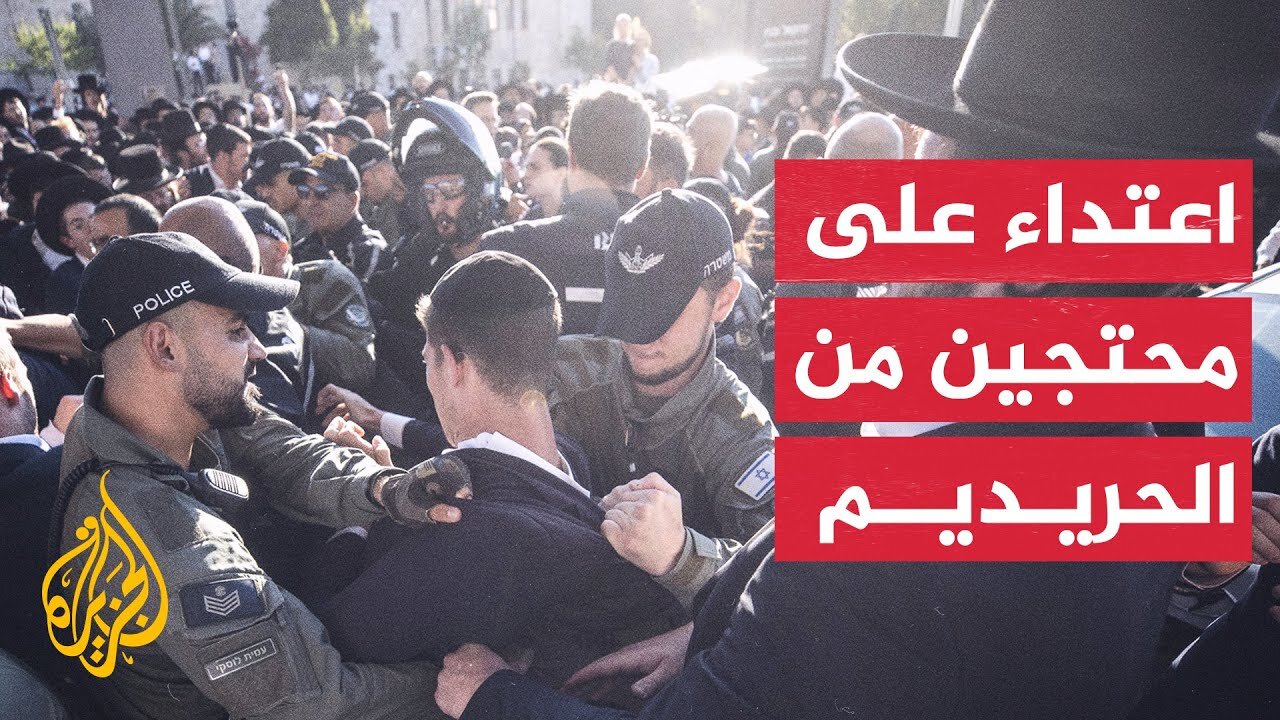 احتجاج للحريديم على اعتقال رافضي الانضمام للجيش الإسرائيلي