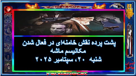 پشت پرده نقش خامنه‌ای در فعال شدن مکانیسم ماشه