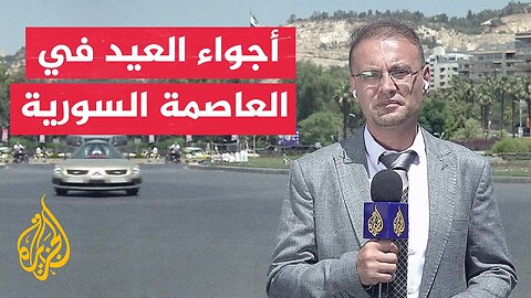 أداء صلاة عيد الأضحى المبارك في الساحات العامة ومساجد العاصمة السورية دمشق