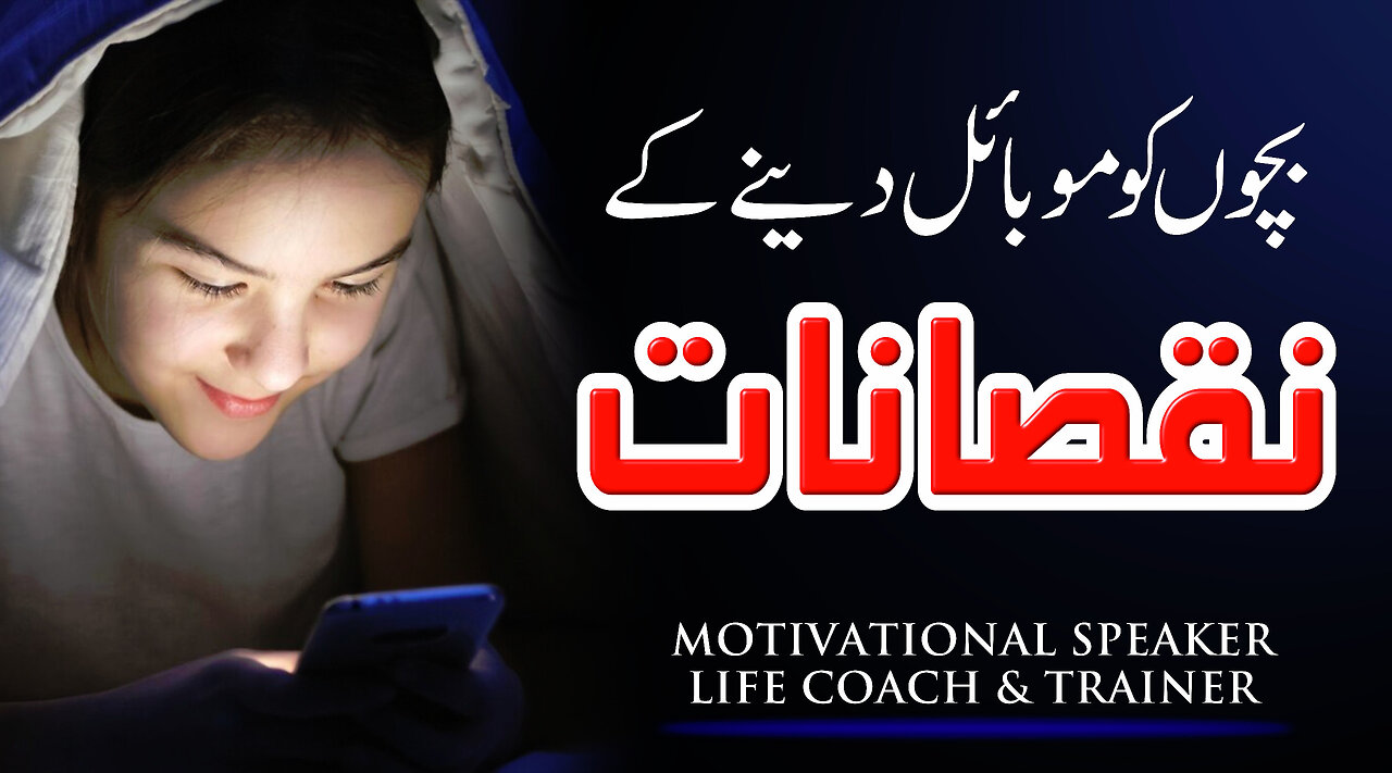 Use of mobile phone by children