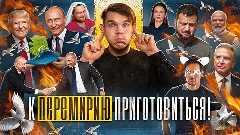 Мир будет 15 Августа! // Посадка Гуцул // Потери ЕС №158