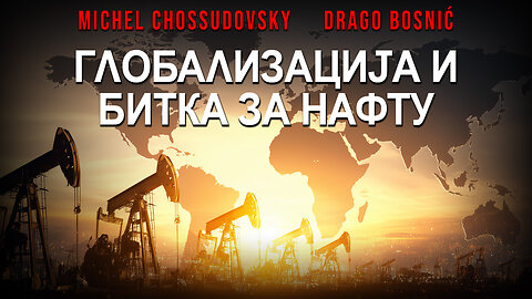 ГЛОБАЛИЗАЦИЈА И БИТКА ЗА НАФТУ - MICHEL CHOSSUDOVSKY & DRAGO BOSNIĆ (SERBIAN)