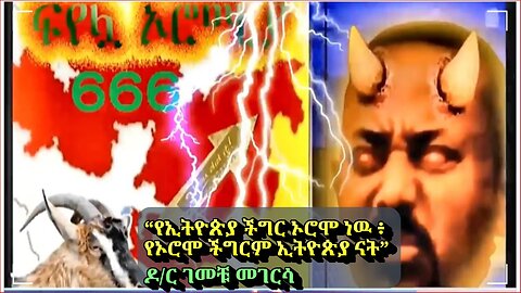 Ethiopia: Why Transitional Justice for Genocide-Plagued Tigray is a Fiction