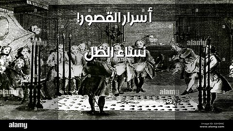نساء الظل: أسرار القصور والثورات! ️