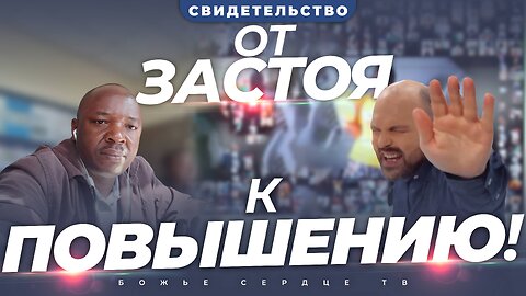 ПОВЫШЕНИЕ До Регионального Руководителя После Восьми Лет Карьерного Застоя!