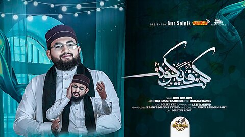 Kun Faya Kun | কুন ফায়া কুন