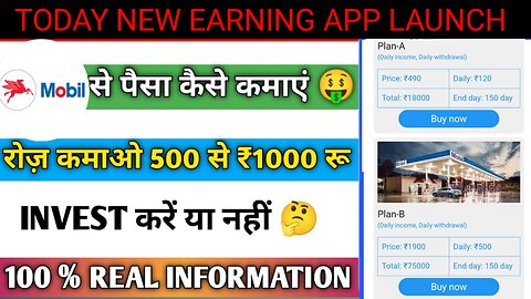 Mobil App kab tak chalega| mobil App Full detail video|Mobil App Real OR Fake