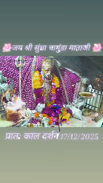 17.12.2025 SUNDHA MATA AARTI DARSHAN